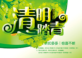 清明节清明踏青海报设计