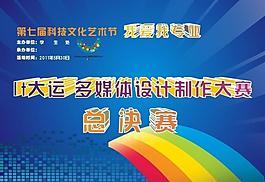 it大运制作大赛图片
