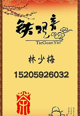 茶叶店名片图片