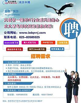 招聘海报图片