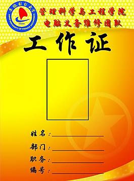 安财it爱好者协会工作证图片