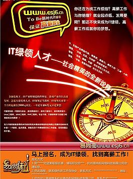 it绿领招生实训海报图片