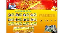 电脑店开业宣传单图片