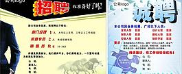 招聘广告图片