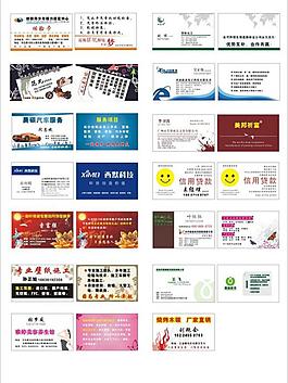 各行业名片模版大全图片