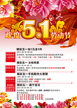 五一劳动节