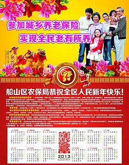 2013挂历图片