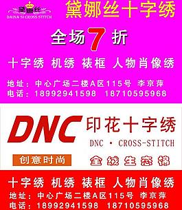 黛娜丝十字绣图片