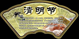 清明节