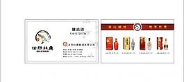 杜康酒业名片图片