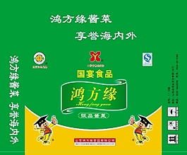酱菜包装箱子