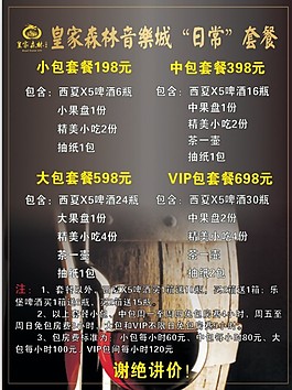 日常酒水套餐