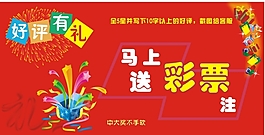 好评有礼