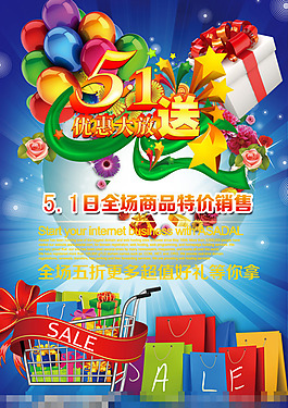 五一促销海报素材下载