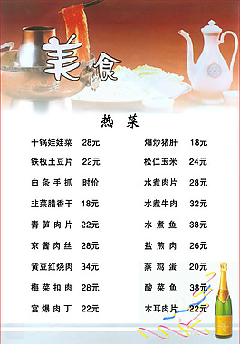 菜
