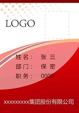工作牌