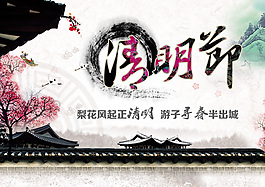 清明节展板