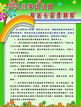 幼儿制度图片