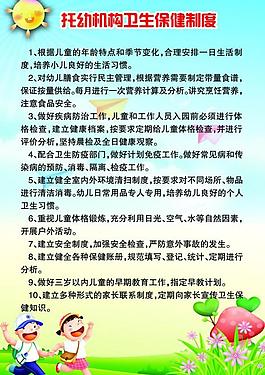 卫生制度图片
