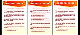 制度 展板图片