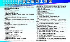 员工制度图片