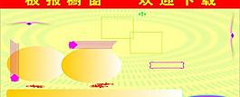 橱窗 板报图片