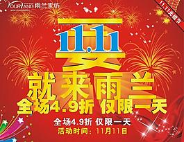 光棍节橱窗图片