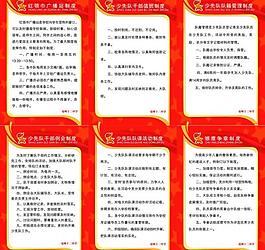 少先队制度图片