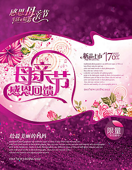 感恩母亲节