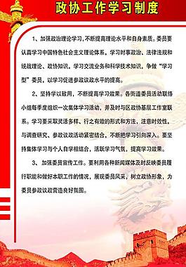 政协制度图片