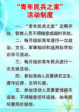 活动制度图片