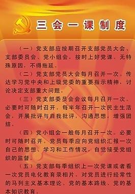 党的制度图片