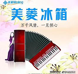 美菱冰箱橱窗图片