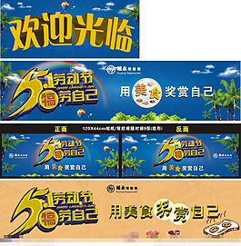 五一劳动节美食奖赏矢量素材