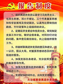 报告制度图片