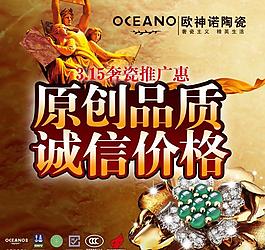 欧神诺橱窗广告图片