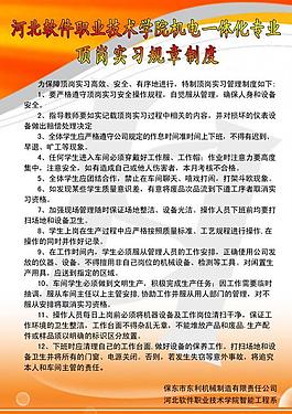 制度展板图片
