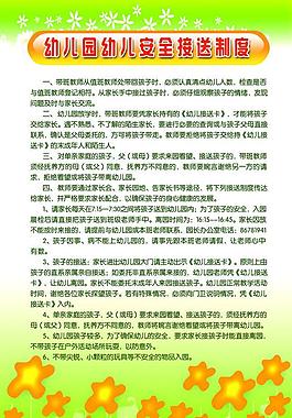 幼儿制度图片