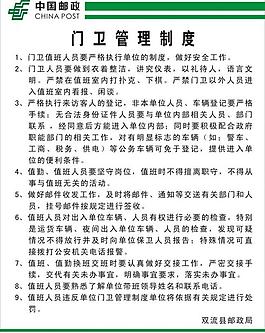 管理制度圖片門衛制度牌圖片門衛制度圖片社區幼兒園門衛管理制度展板