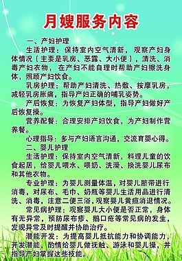 月嫂服务内容