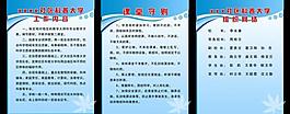 学校制度图片