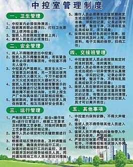 中控室制度图片