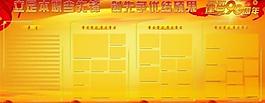 建党90周年橱窗图片