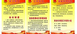 团制度图片