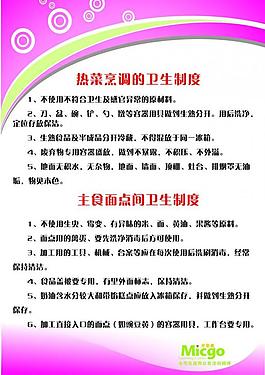 卫生制度图片