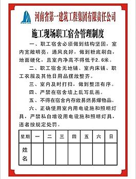 牌製作圖片消防保衛牌施工公示牌施工現場八牌二圖獎牌製作崗位職責