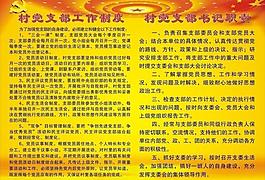 村制度图片
