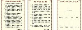 药房制度图片