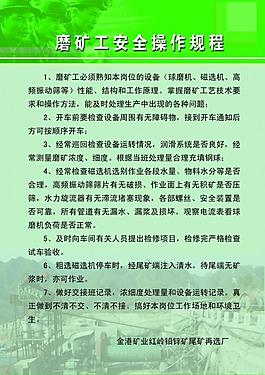 矿山制度图片
