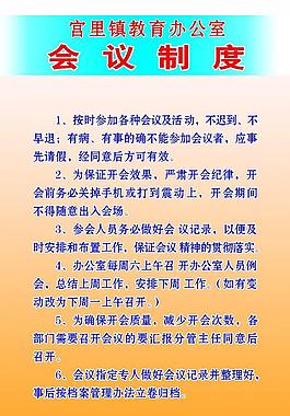 会议制度图片